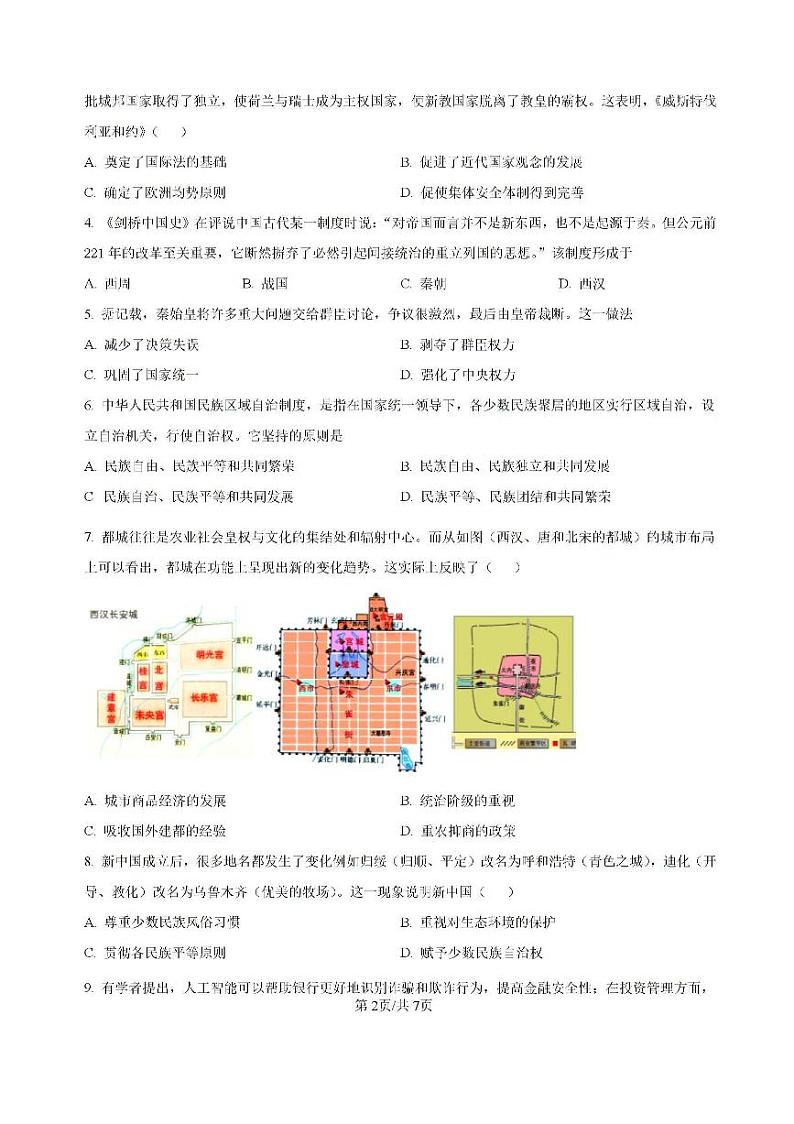 湖南省常德市2023-2024学年高二下学期期末考试+历史试卷（含答案）第2页