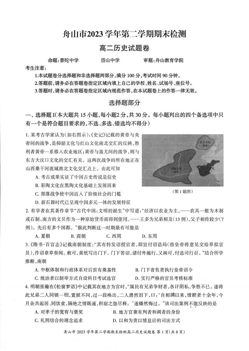 舟山市2023-2024学年高二第二学期期末检测+历史试卷（含答案）01