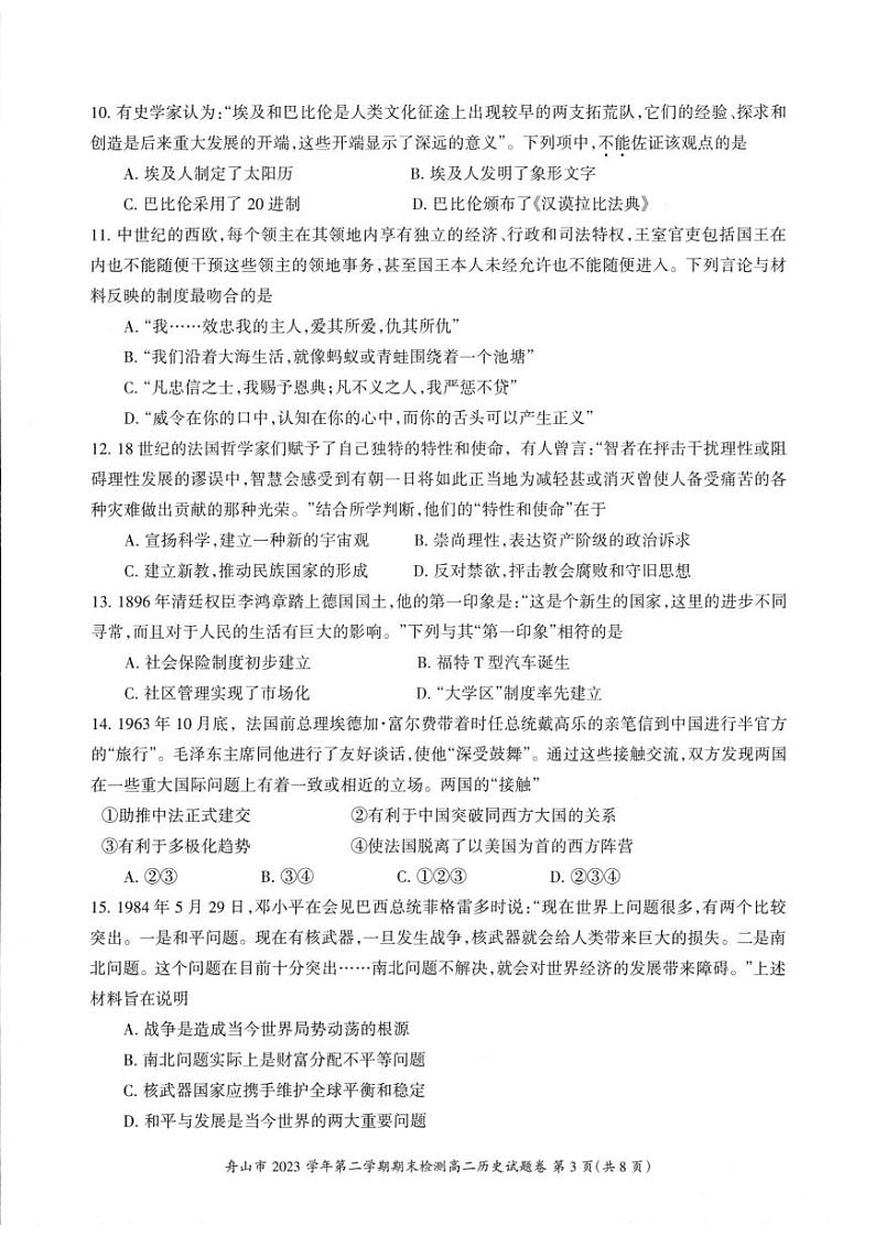 舟山市2023-2024学年高二第二学期期末检测+历史试卷（含答案）03