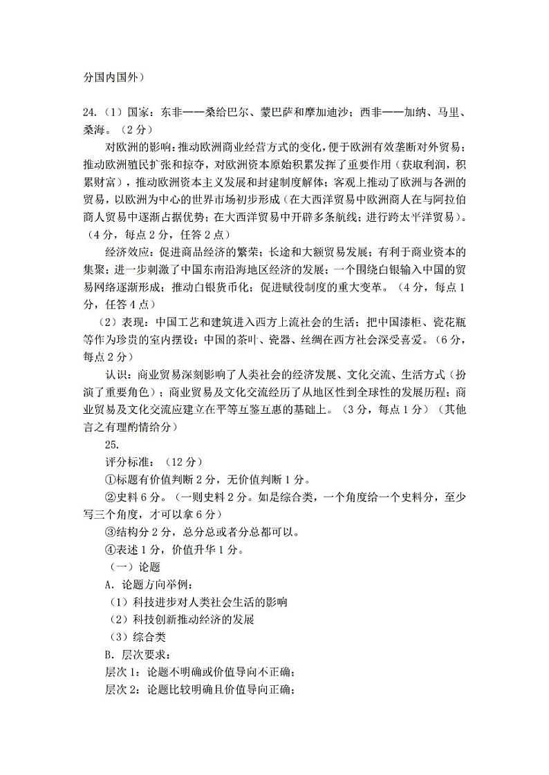 舟山市2023-2024学年高二第二学期期末检测+历史试卷（含答案）02