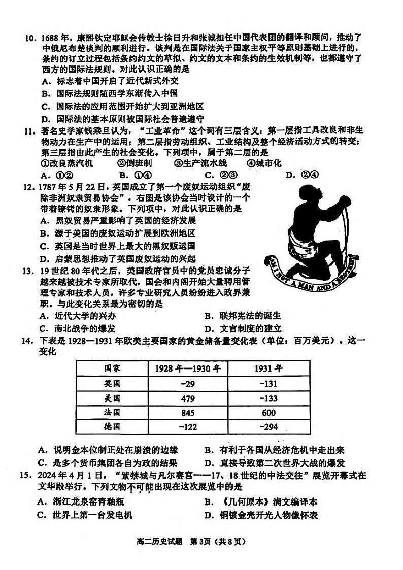 衢州市2024年6月高二第二学期期末教学质量检测+历史试卷（含答案）03