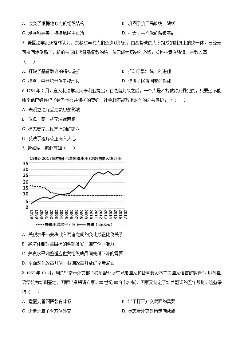 辽宁省沈阳市2023-2024学年高二下学期第二次质量监测+历史试卷（含答案）第2页