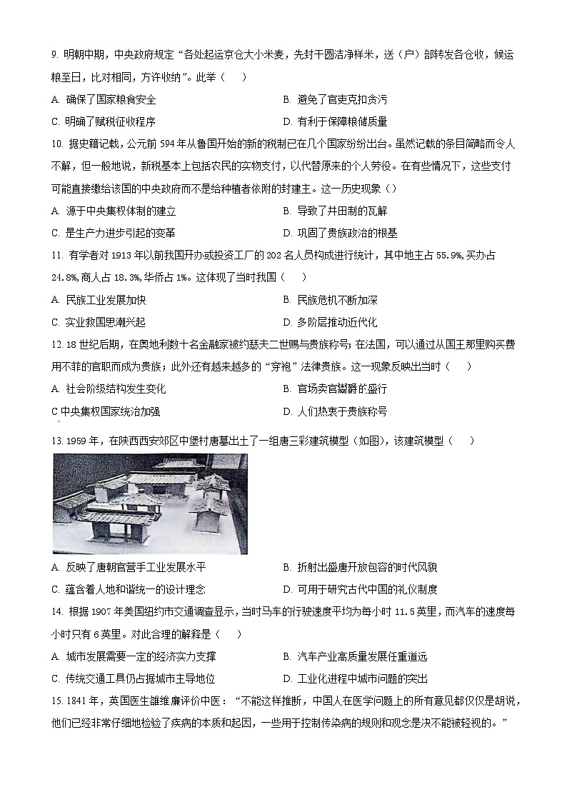 辽宁省沈阳市2023-2024学年高二下学期第二次质量监测+历史试卷（含答案）第3页