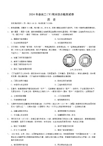 重庆市2024+年春高二(下)期末联合检测+历史试卷（含答案）