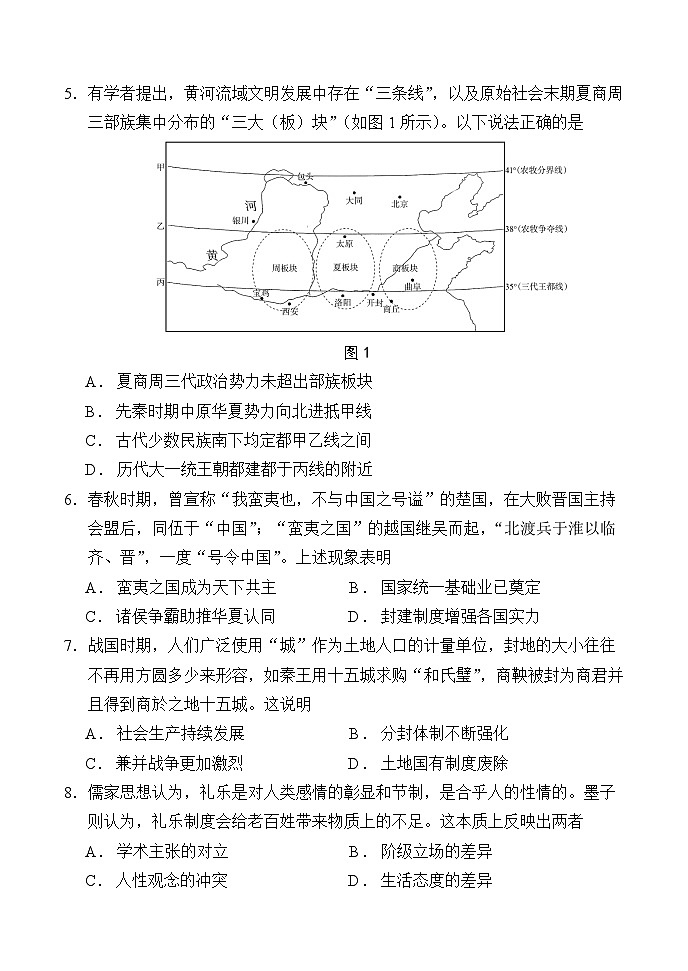 陕西省西安2023-2024学年高二下学期6月期末考试+历史试卷第2页