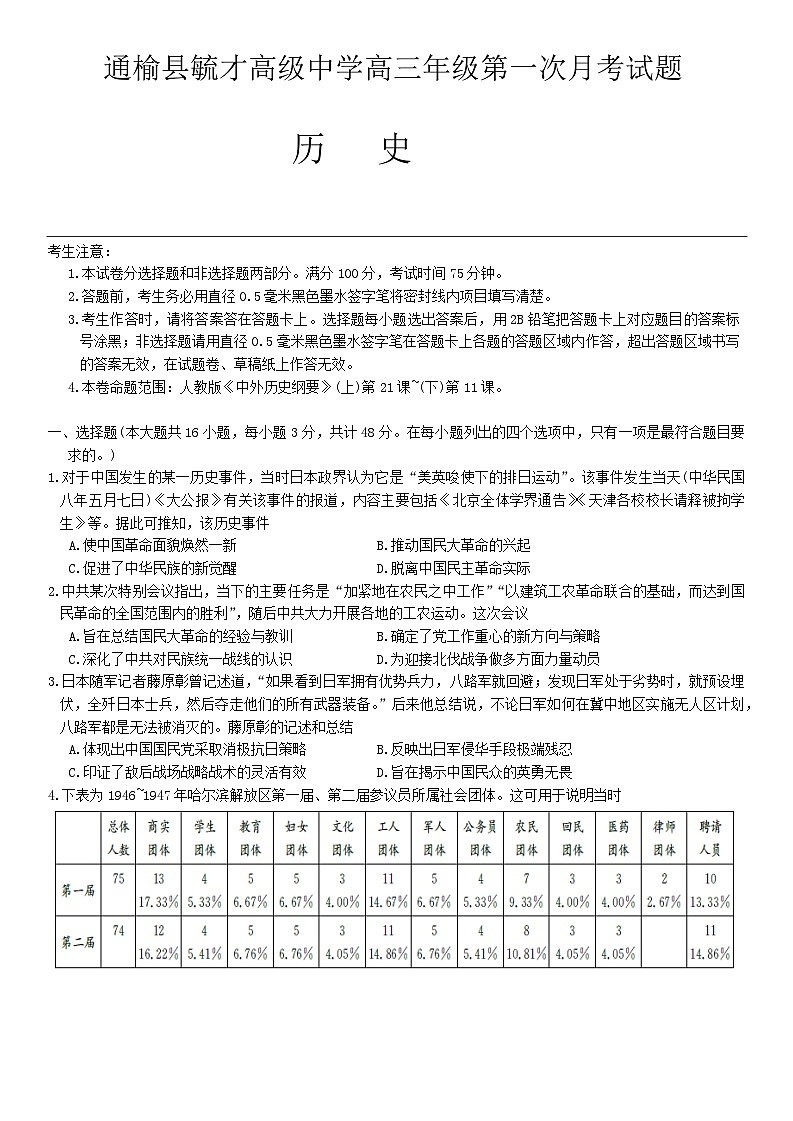 吉林省白城市通榆县毓才高级中学2024-2025学年高三上学期第一次月考历史试卷第1页