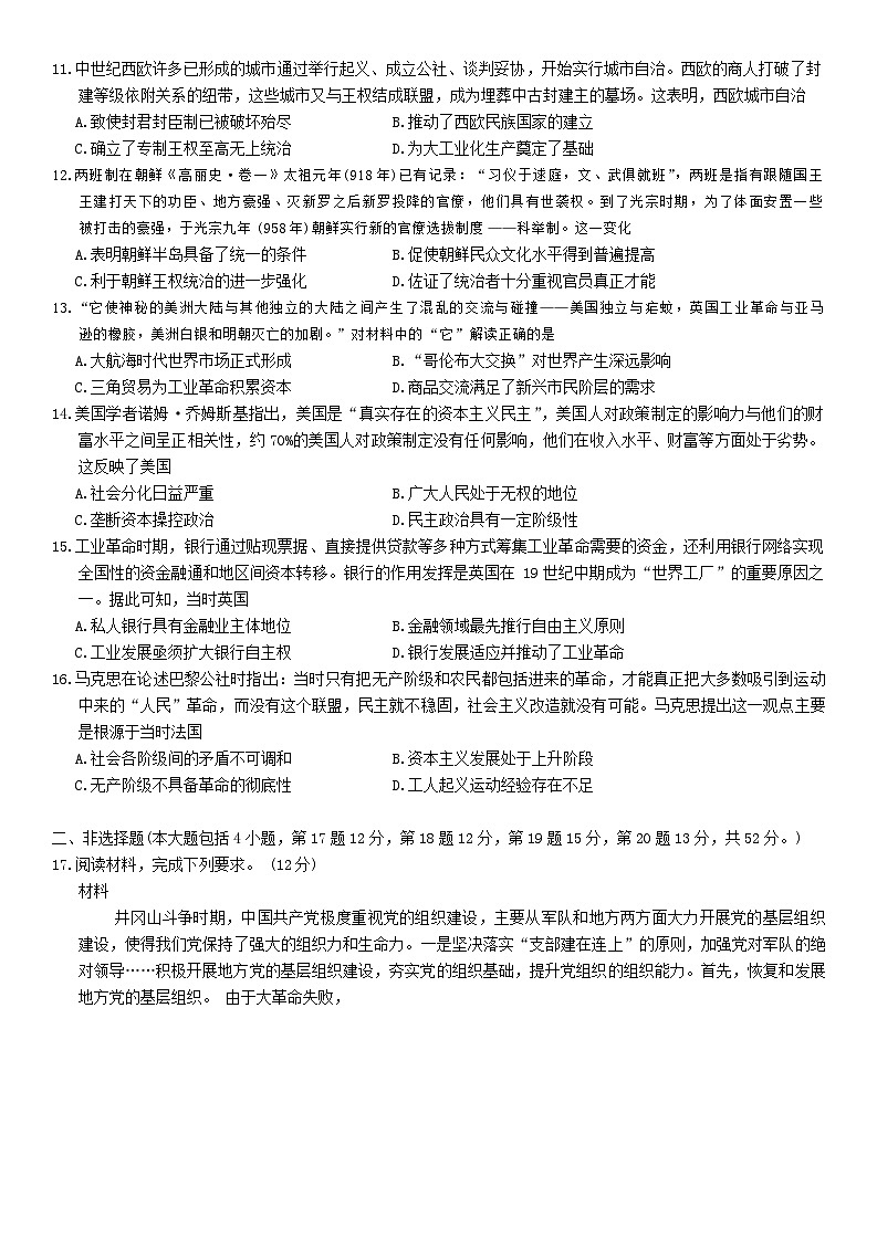 吉林省白城市通榆县毓才高级中学2024-2025学年高三上学期第一次月考历史试卷第3页