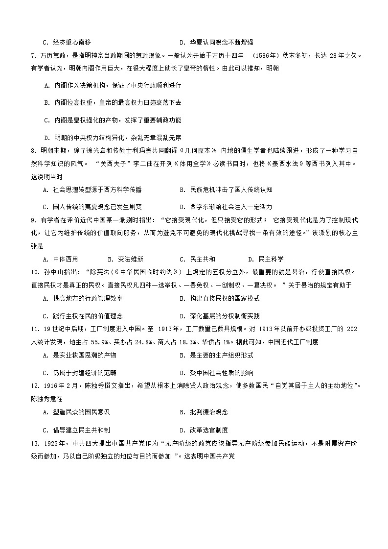 黑龙江省哈尔滨市第九中学校2024-2025学年高三上学期9月考试历史学科试卷第2页