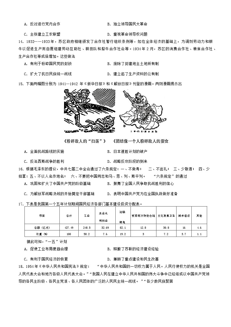 黑龙江省哈尔滨市第九中学校2024-2025学年高三上学期9月考试历史学科试卷第3页