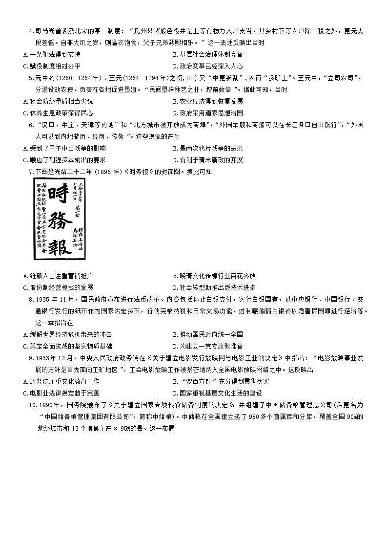 广东省上进联考2024-2025学年高三上学期10月月考历史试题02