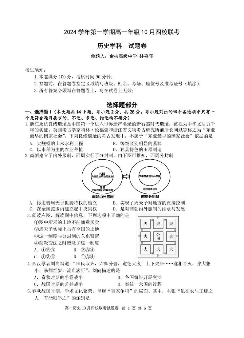 历史试题第1页