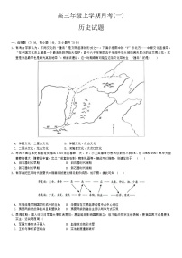 河南省部分名校2024-2025学年高三上学期月考（一）历史试题