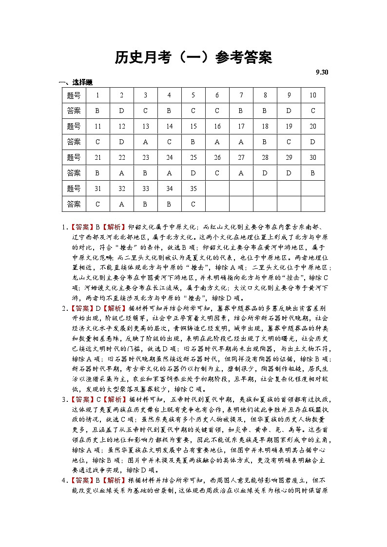 历史答案第1页