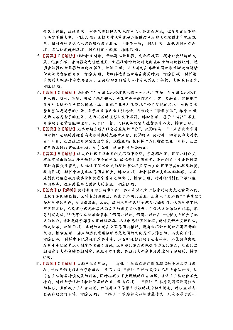 历史答案第2页