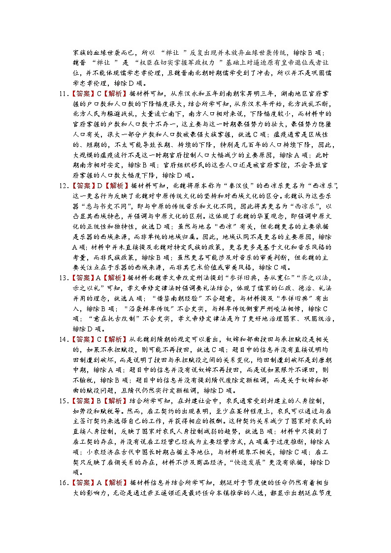 历史答案第3页