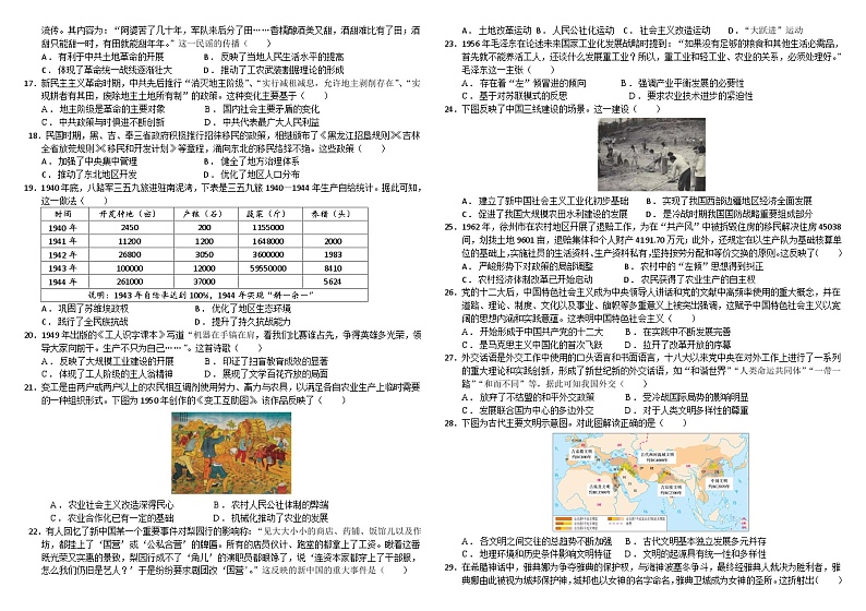 黑龙江省牡丹江市第一高级中学2024-2025学年高三上学期10月月考历史试题第2页