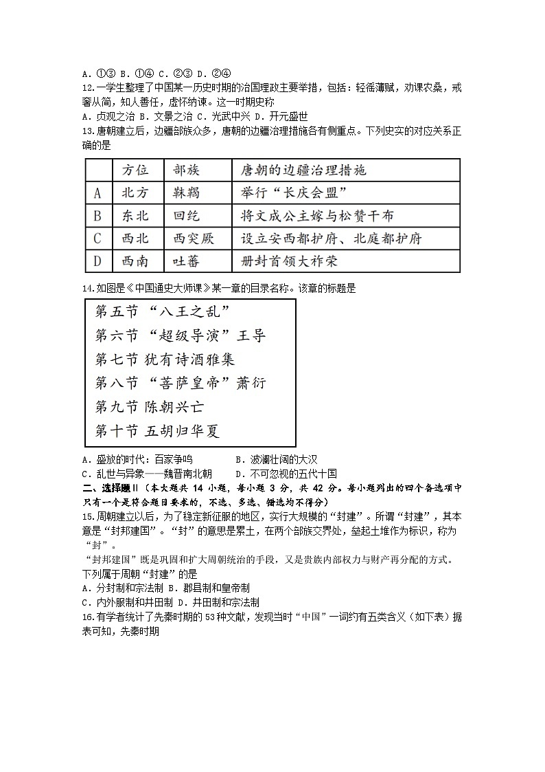 浙江省杭州市四校联考2024-2025学年高一上学期10月月考历史试题03