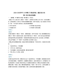 福建省三明北附实验学校2024-2025学年高二上学期第一次月考历史试题（解析版）