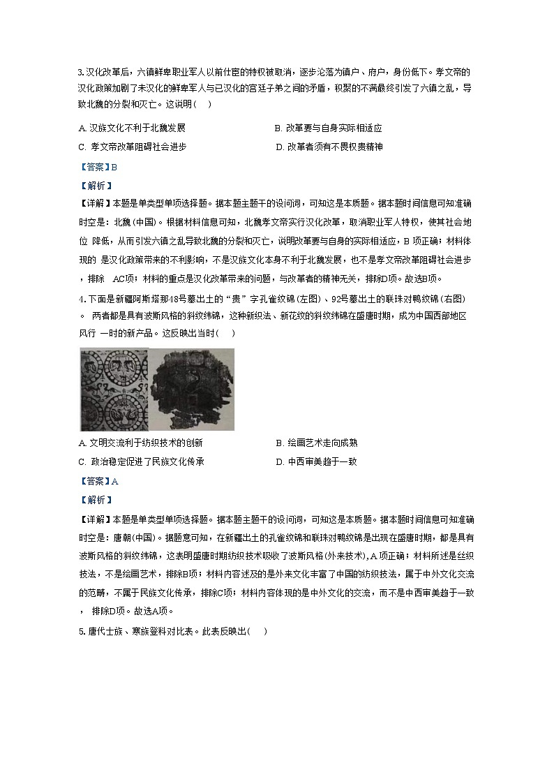 福建省三明北附实验学校2024-2025学年高二上学期第一次月考历史试题（解析版）第2页