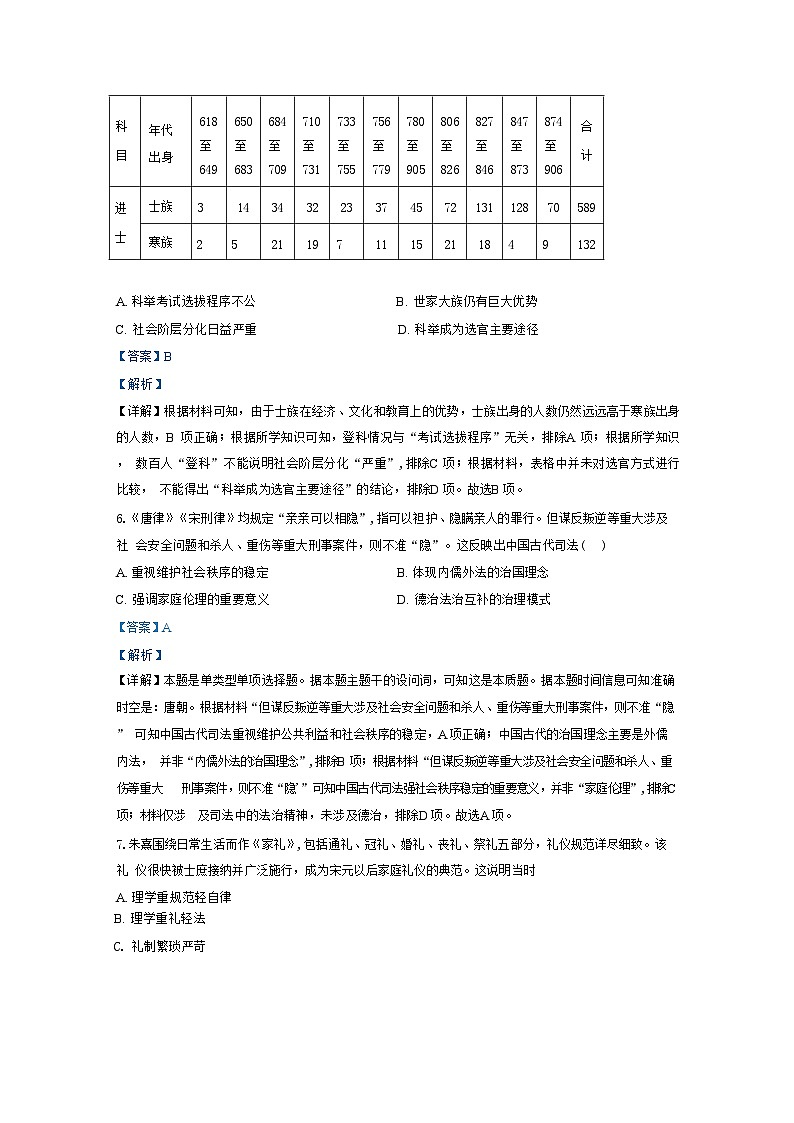 福建省三明北附实验学校2024-2025学年高二上学期第一次月考历史试题（解析版）第3页