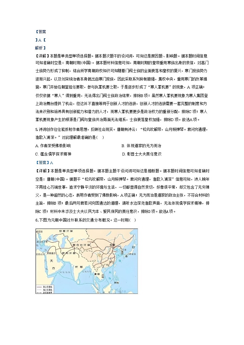 湖南省长沙市湖南师范大学附属中学2024-2025学年高三上学期月考（二）历史试题（解析版）第3页