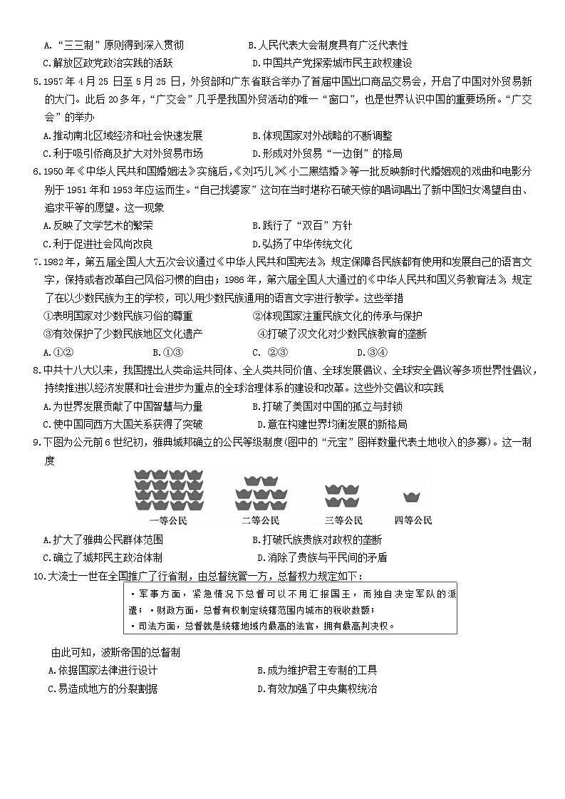吉林省白城市通榆县毓才高级中学2024-2025学年高三上学期第一次月考历史试卷第2页