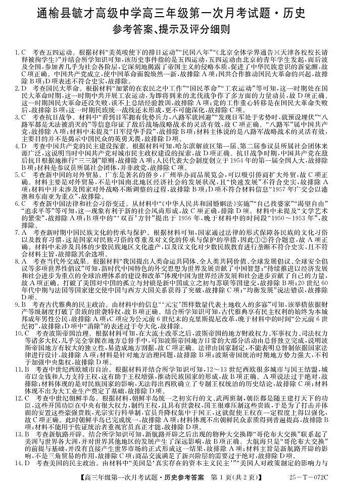 25-T-072C-历史DA第1页