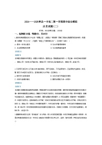 山东省菏泽市单县第一中学2024-2025学年高二上学期期中综合模拟（二）历史试题（解析版）