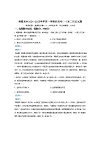 河北省任丘市博雅高级中学2024-2025学年高二上学期阶段考（一）历史试题（解析版）