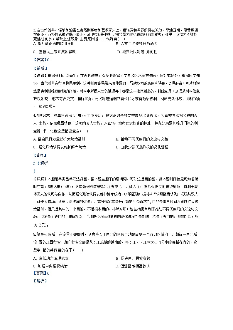 河北省任丘市博雅高级中学2024-2025学年高二上学期阶段考（一）历史试题（解析版）第2页