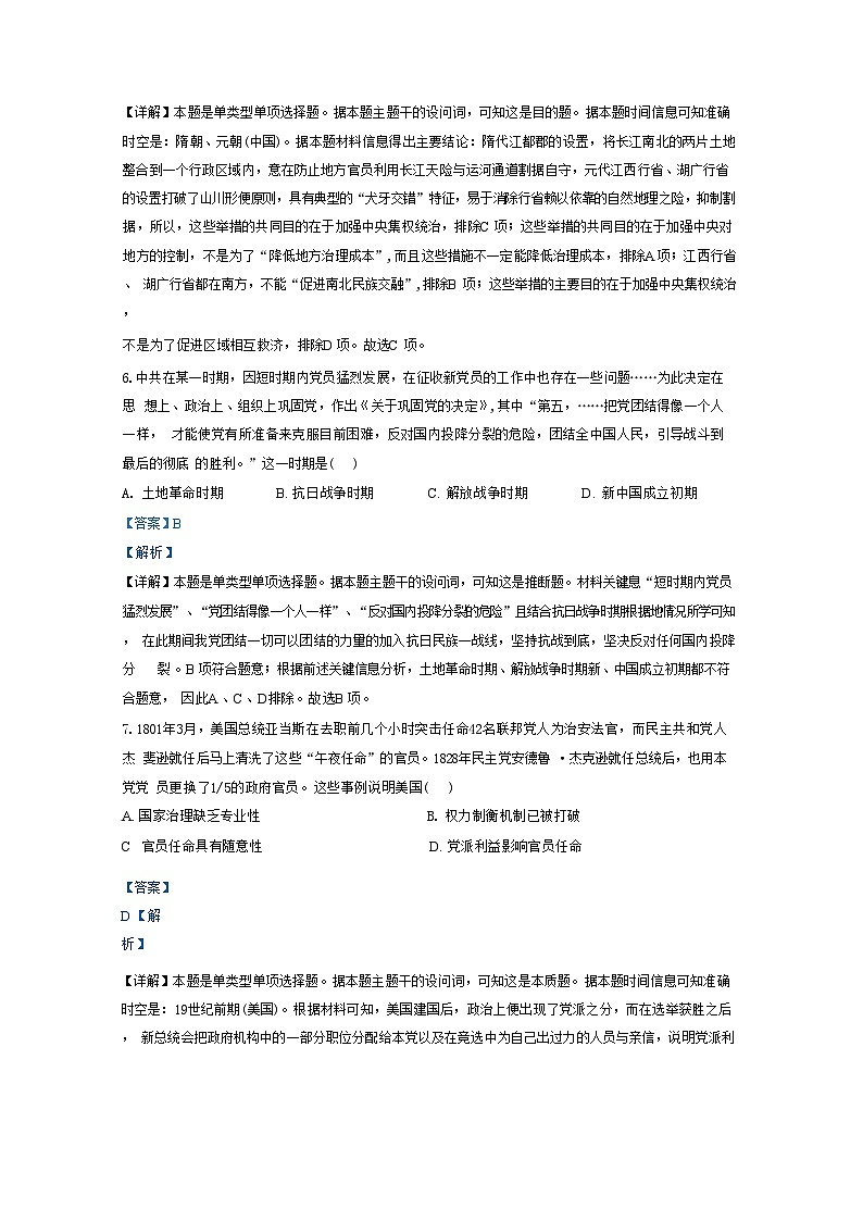 河北省任丘市博雅高级中学2024-2025学年高二上学期阶段考（一）历史试题（解析版）第3页
