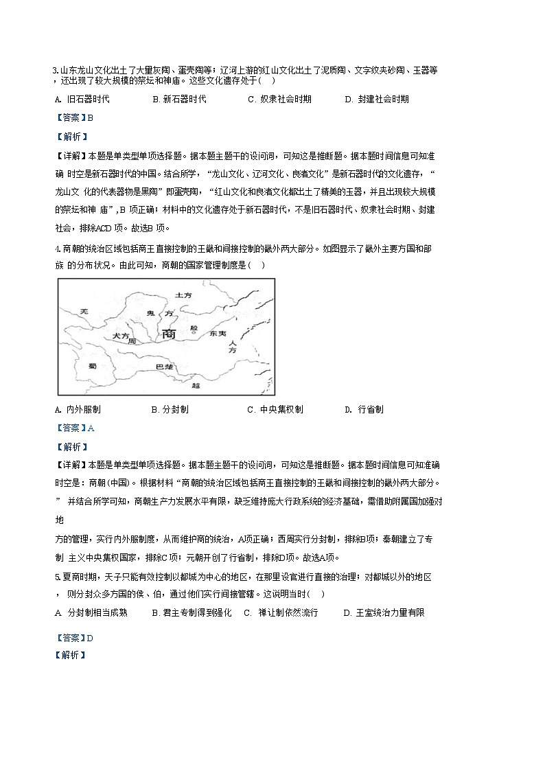 江苏省扬州大学附属中学东部分校2024-2025学年高一上学期第一次月考历史试题（解析版）02
