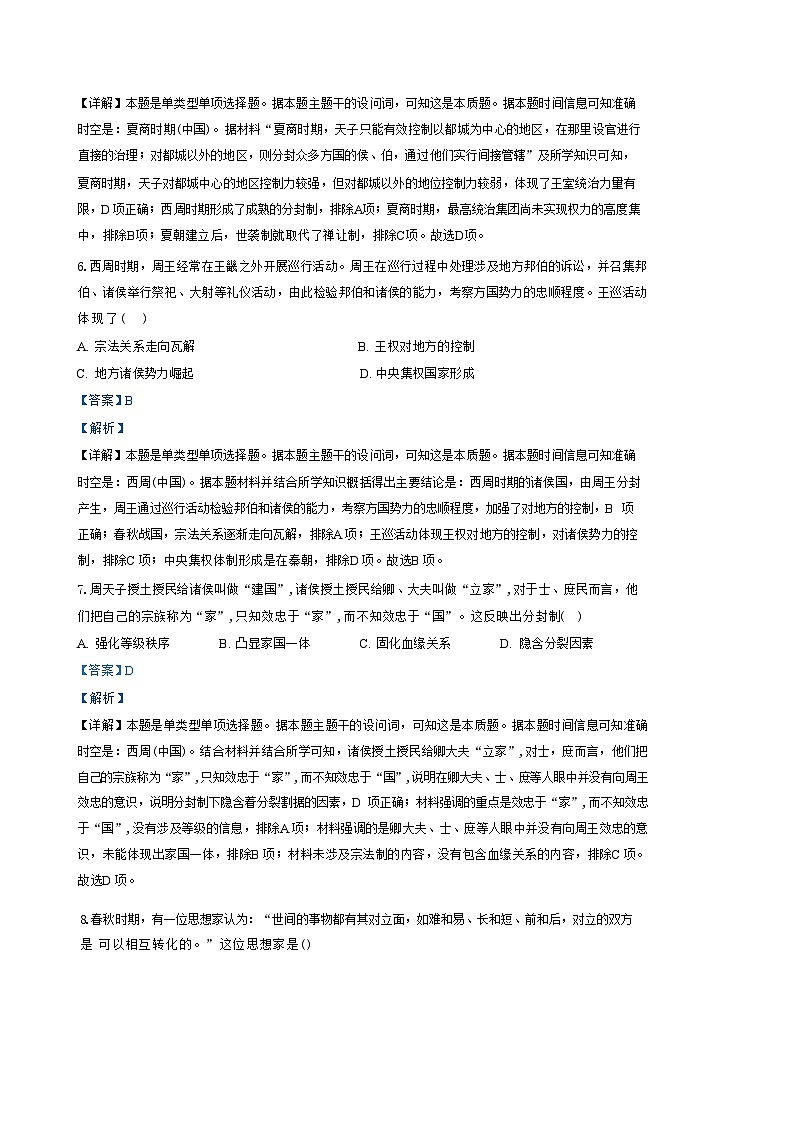 江苏省扬州大学附属中学东部分校2024-2025学年高一上学期第一次月考历史试题（解析版）03