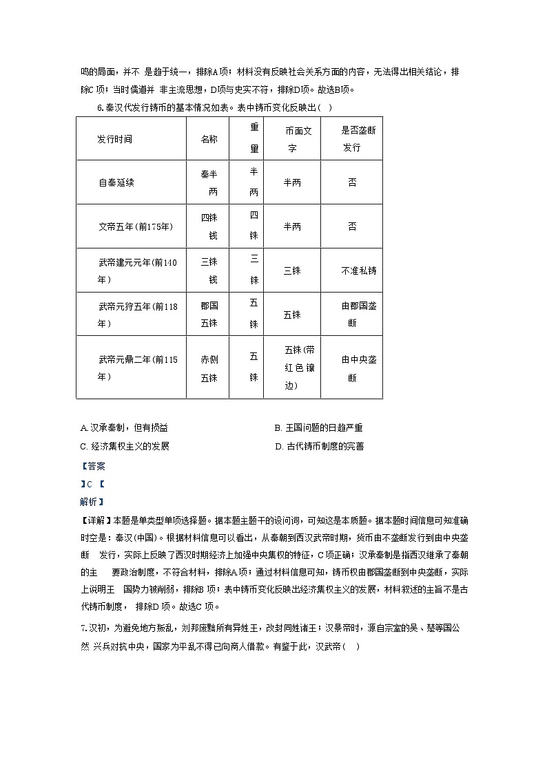 天津市武清区黄花店中学2024-2025学年高三上学期第一次月考历史试题（解析版）03