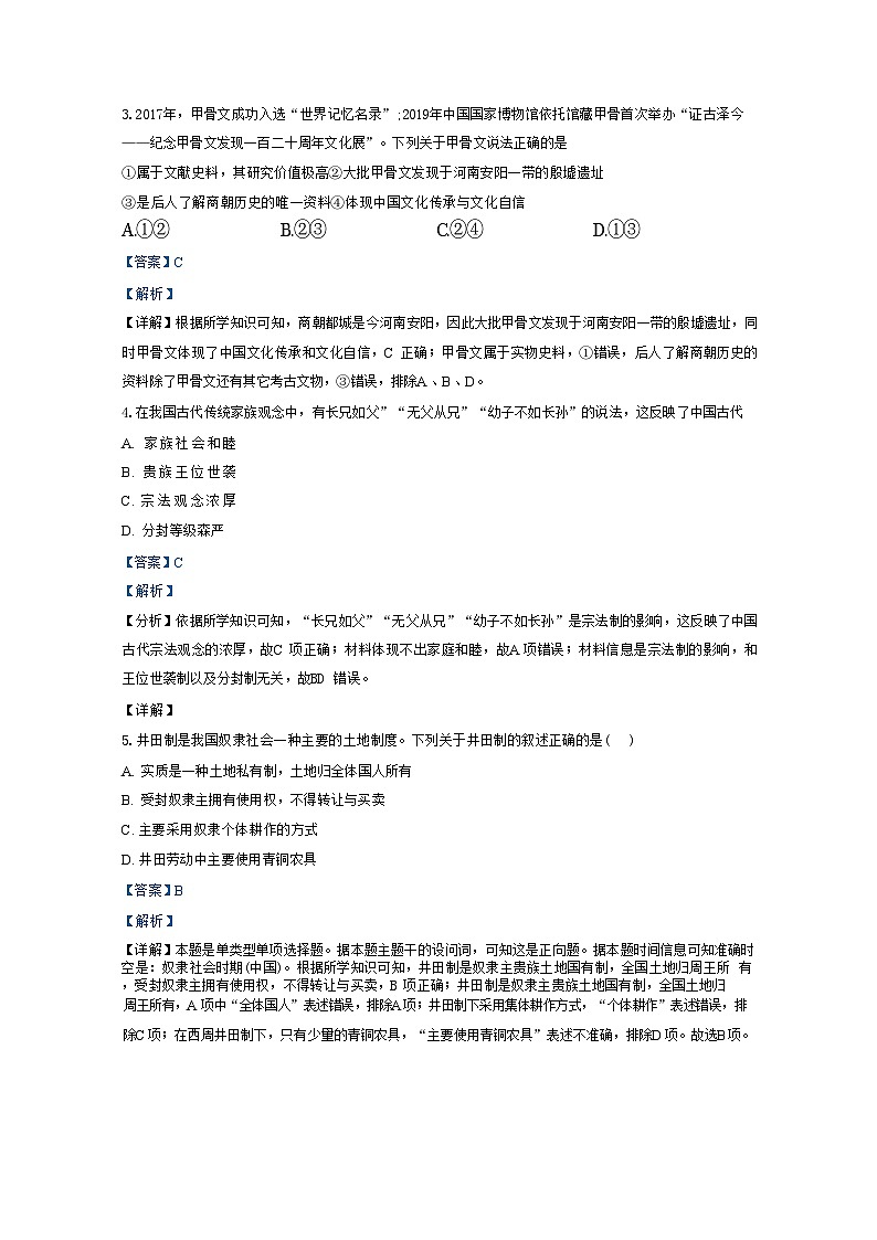 福建省三明北附实验学校2024-2025学年高一上学期第一次月考历史试题（解析版）第2页