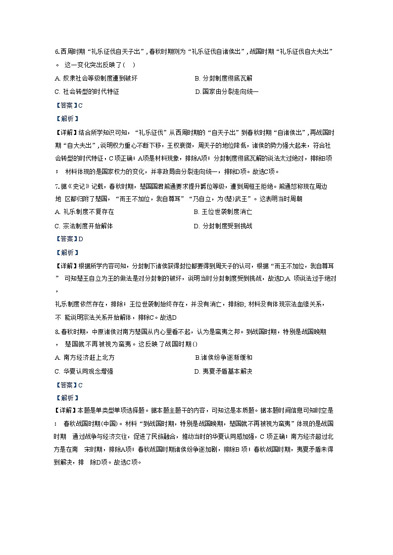 福建省三明北附实验学校2024-2025学年高一上学期第一次月考历史试题（解析版）第3页