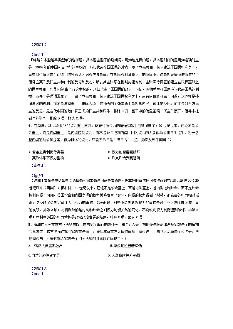 河南省林州市第一中学2024-2025学年高二上学期9月月考历史试题（解析版）第2页