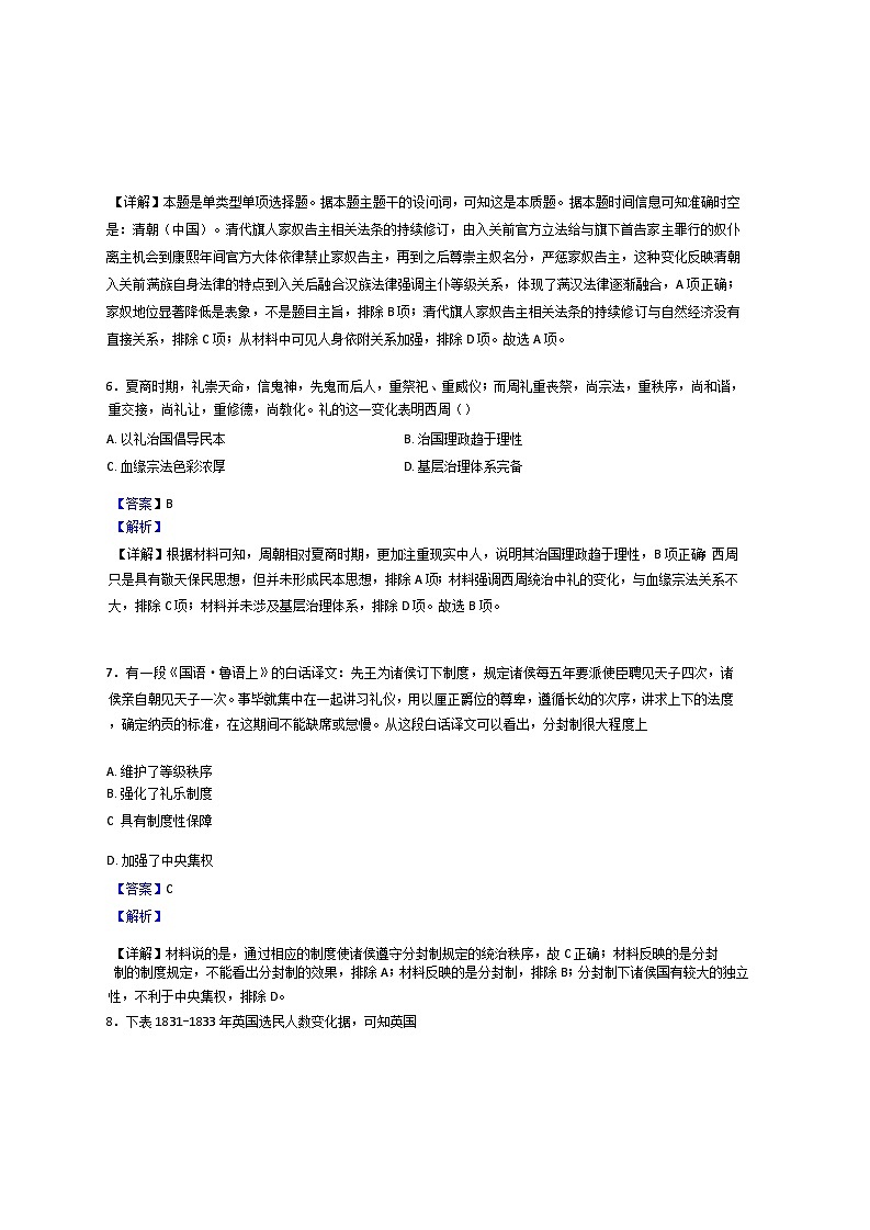 河南省林州市第一中学2024-2025学年高二上学期9月月考历史试题（解析版）第3页