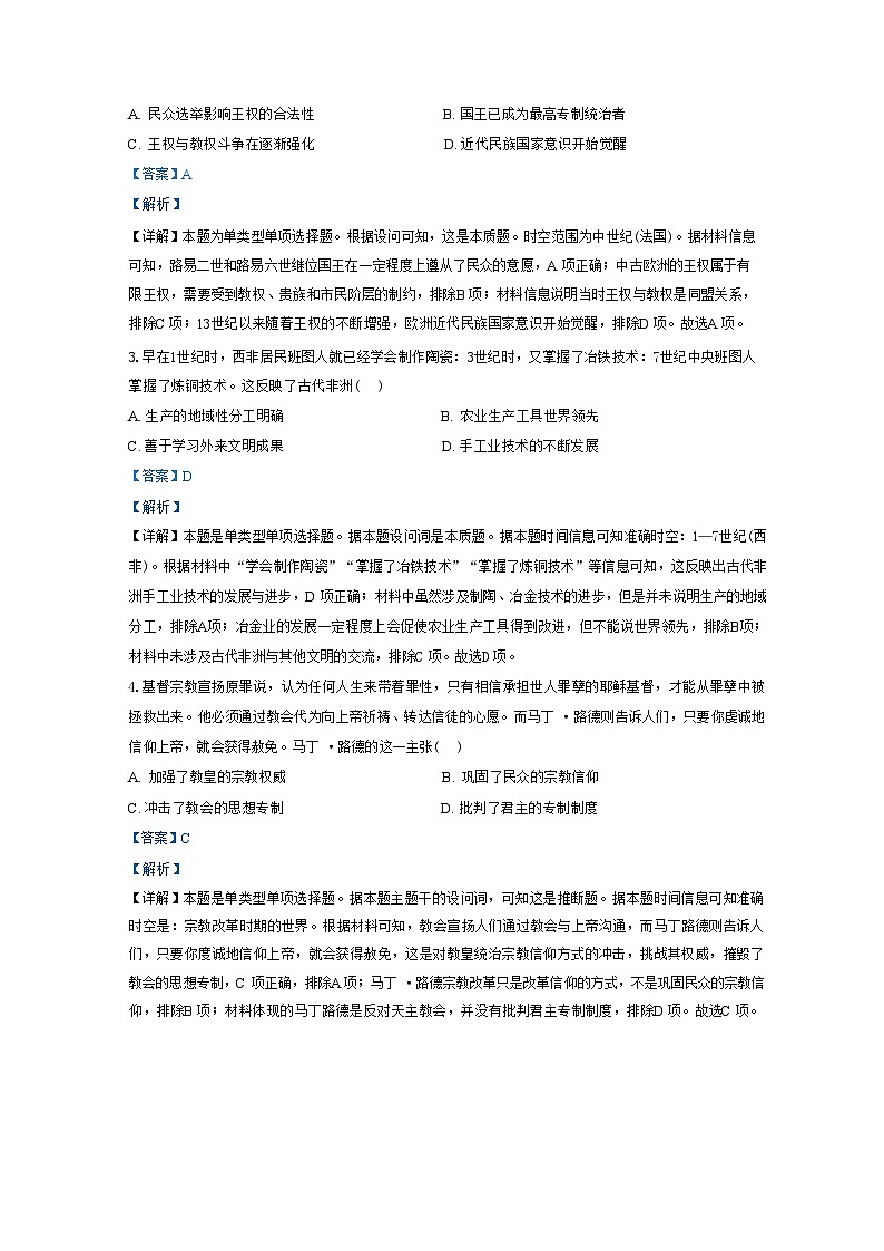 湖北省广水市第二高级中学2024-2025学年高二上学期9月月考历史试题（解析版）02