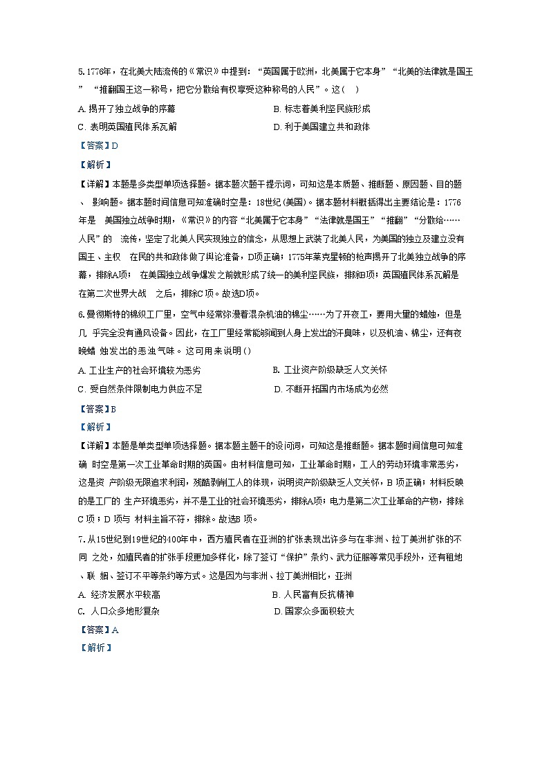 湖北省广水市第二高级中学2024-2025学年高二上学期9月月考历史试题（解析版）03