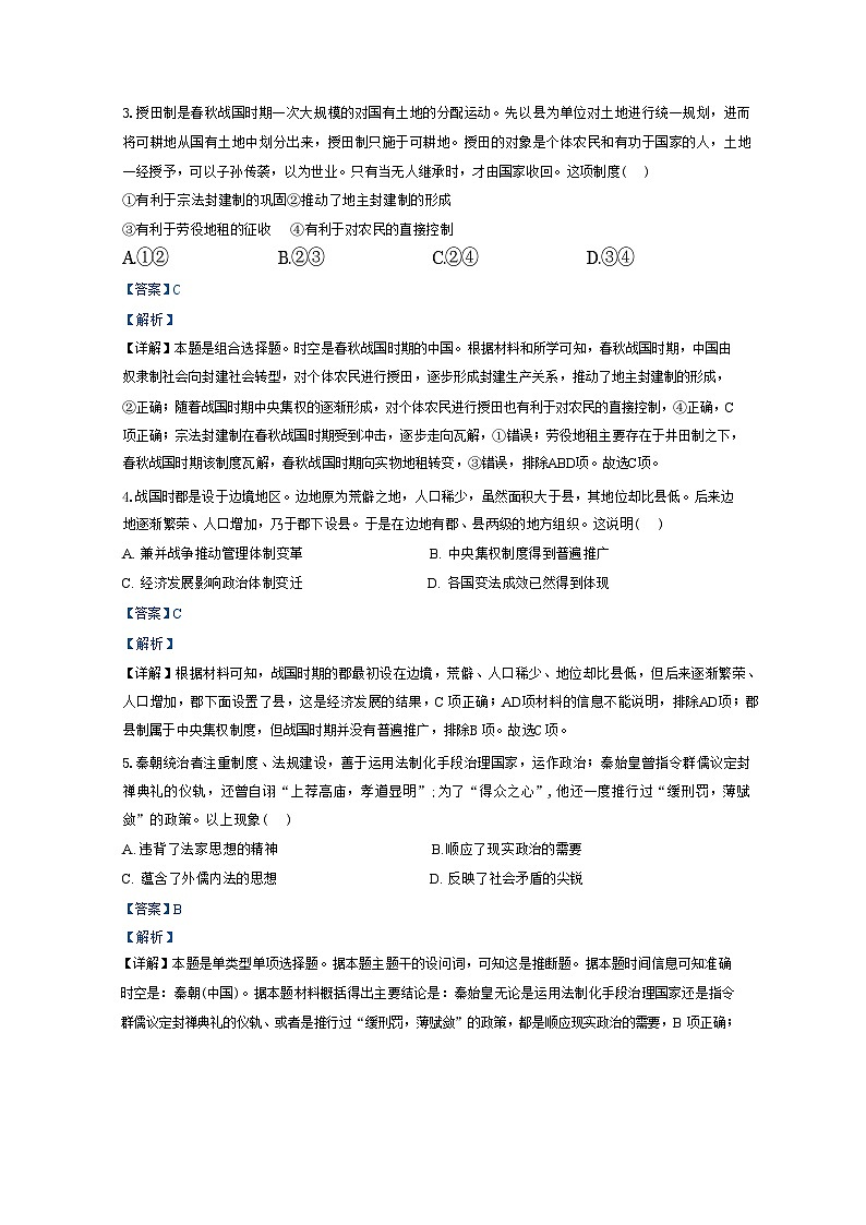 宁夏回族自治区石嘴山市平罗中学2024-2025学年高三上学期9月摸底考试历史试题（解析版）02
