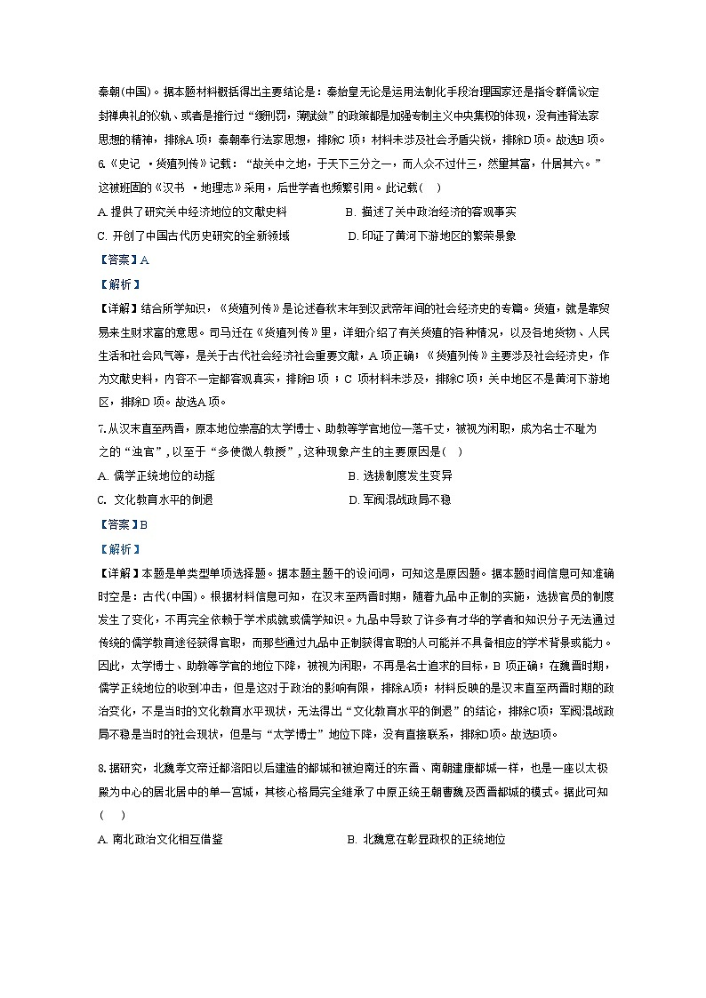 宁夏回族自治区石嘴山市平罗中学2024-2025学年高三上学期9月摸底考试历史试题（解析版）03