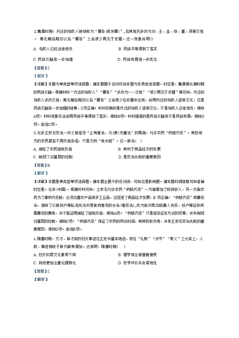湖北省广水市第二高级中学2024-2025学年高三上学期9月月考历史试题（解析版）第2页