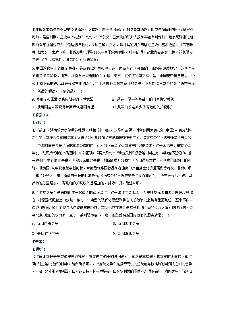 湖北省广水市第二高级中学2024-2025学年高三上学期9月月考历史试题（解析版）第3页