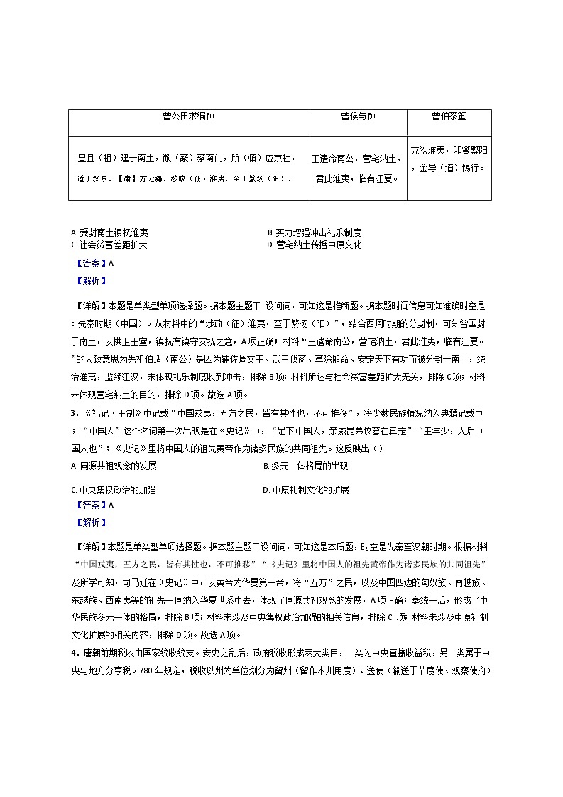 天津市第一百中学2024-2025学年高三上学期过程性诊断历史试题（解析版）02