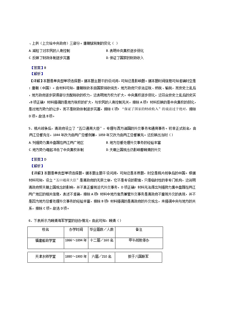 天津市第一百中学2024-2025学年高三上学期过程性诊断历史试题（解析版）03