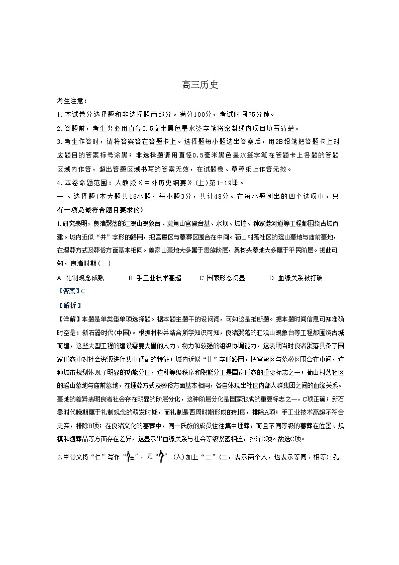 云南省九师联盟2024-2025学年高三上学期9月质量检测历史试题（解析版）第1页