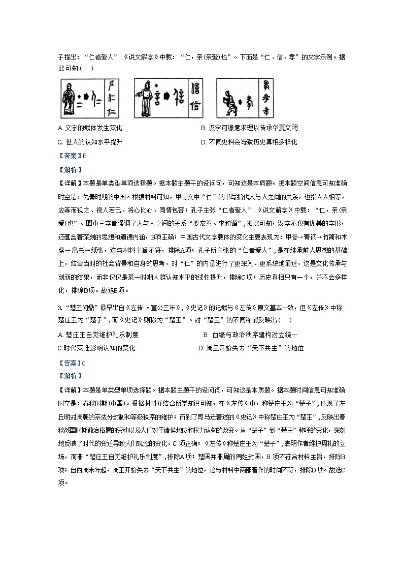 云南省九师联盟2024-2025学年高三上学期9月质量检测历史试题（解析版）第2页