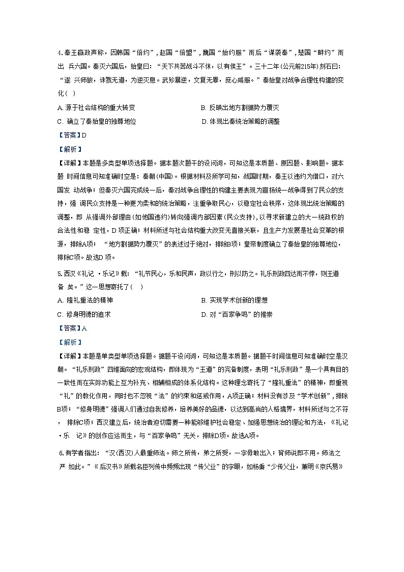 云南省九师联盟2024-2025学年高三上学期9月质量检测历史试题（解析版）第3页