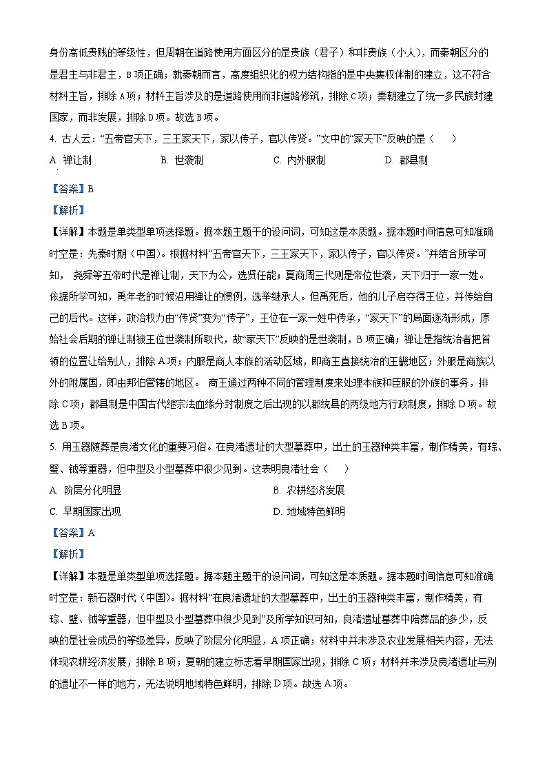 湖南省岳阳市岳阳县第一中学2024-2025学年高一上学期9月月考历史试题（解析版）02